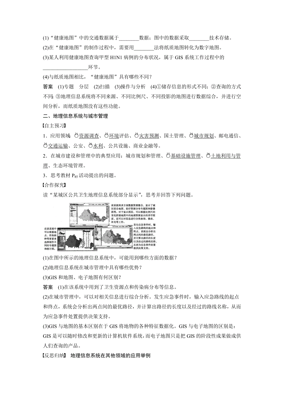 2018秋高二地理湘教版 必修三 第三章 第一节 地理信息系统及其应用 WORD版含答案.doc_第3页