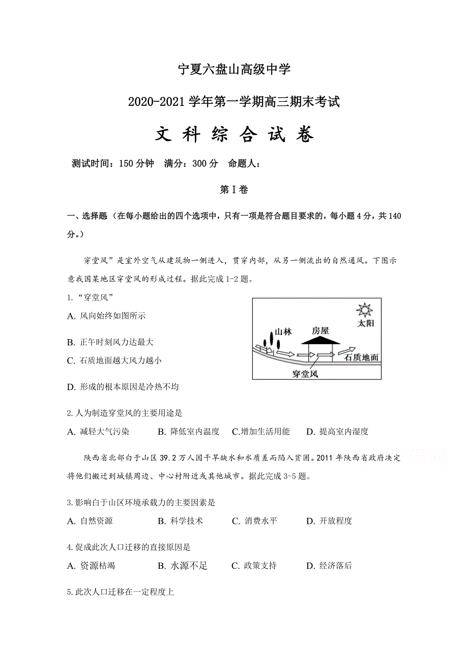 宁夏六盘山市高级中学2021届高三上学期期末考试文科综合试题 WORD版含答案.docx_第1页