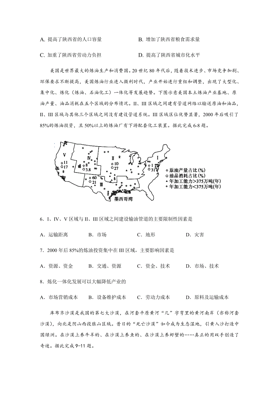 宁夏六盘山市高级中学2021届高三上学期期末考试文科综合试题 WORD版含答案.docx_第2页