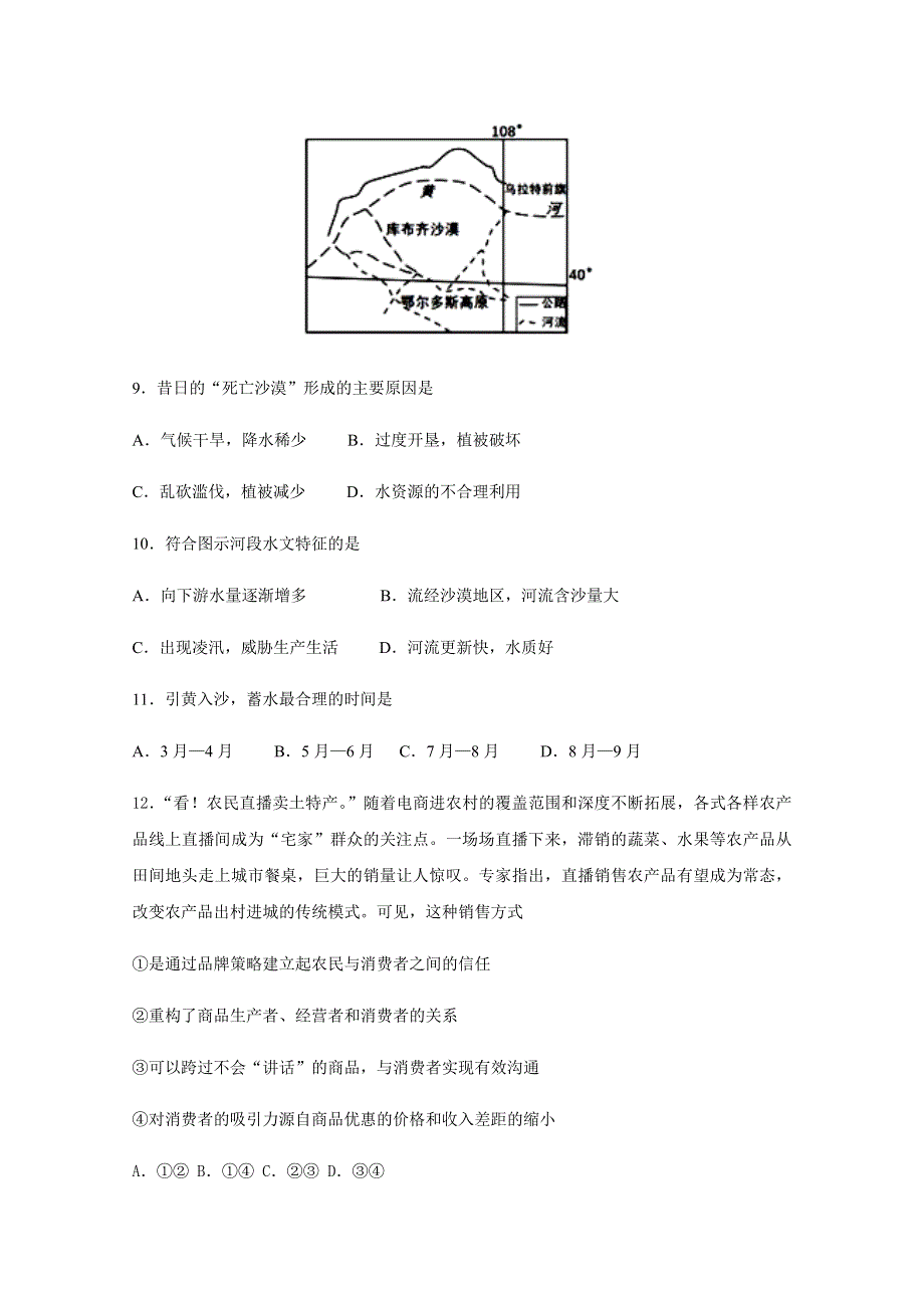 宁夏六盘山市高级中学2021届高三上学期期末考试文科综合试题 WORD版含答案.docx_第3页