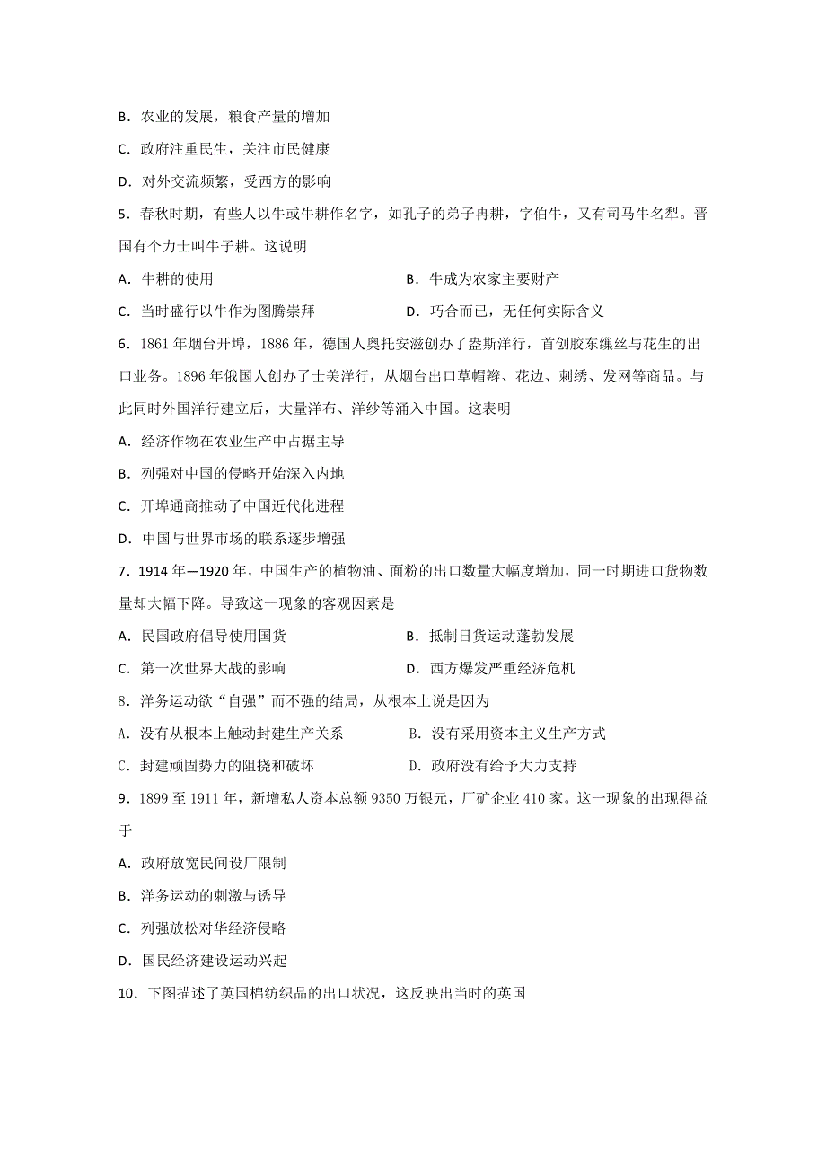 四川省泸县一中2019-2020学年高一下学期第二次月考历史试题 WORD版含答案.doc_第2页