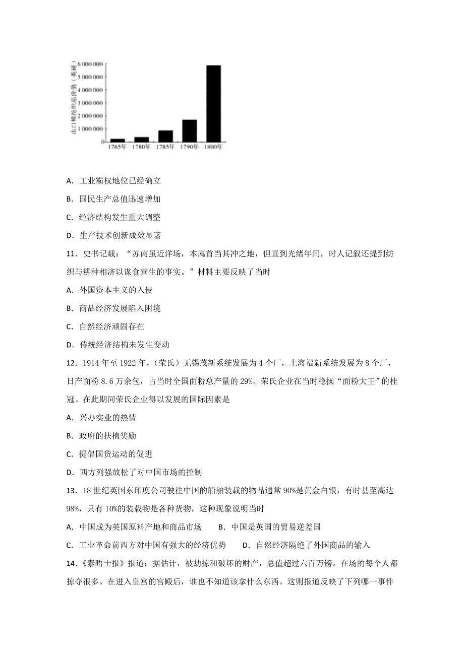 四川省泸县一中2019-2020学年高一下学期第二次月考历史试题 WORD版含答案.doc_第3页