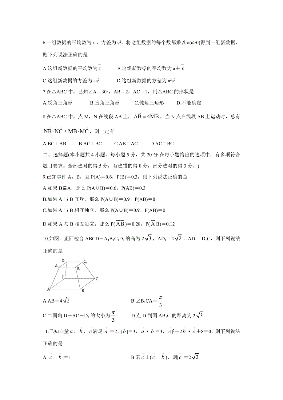 《发布》浙江省”共美联盟“2020-2021学年高一下学期期末模拟考试 数学 WORD版含答案BYCHUN.doc_第2页