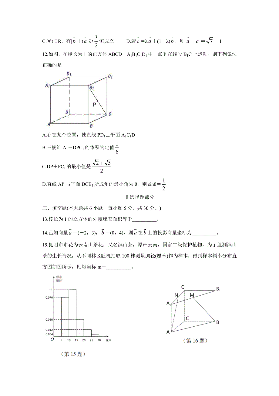 《发布》浙江省”共美联盟“2020-2021学年高一下学期期末模拟考试 数学 WORD版含答案BYCHUN.doc_第3页