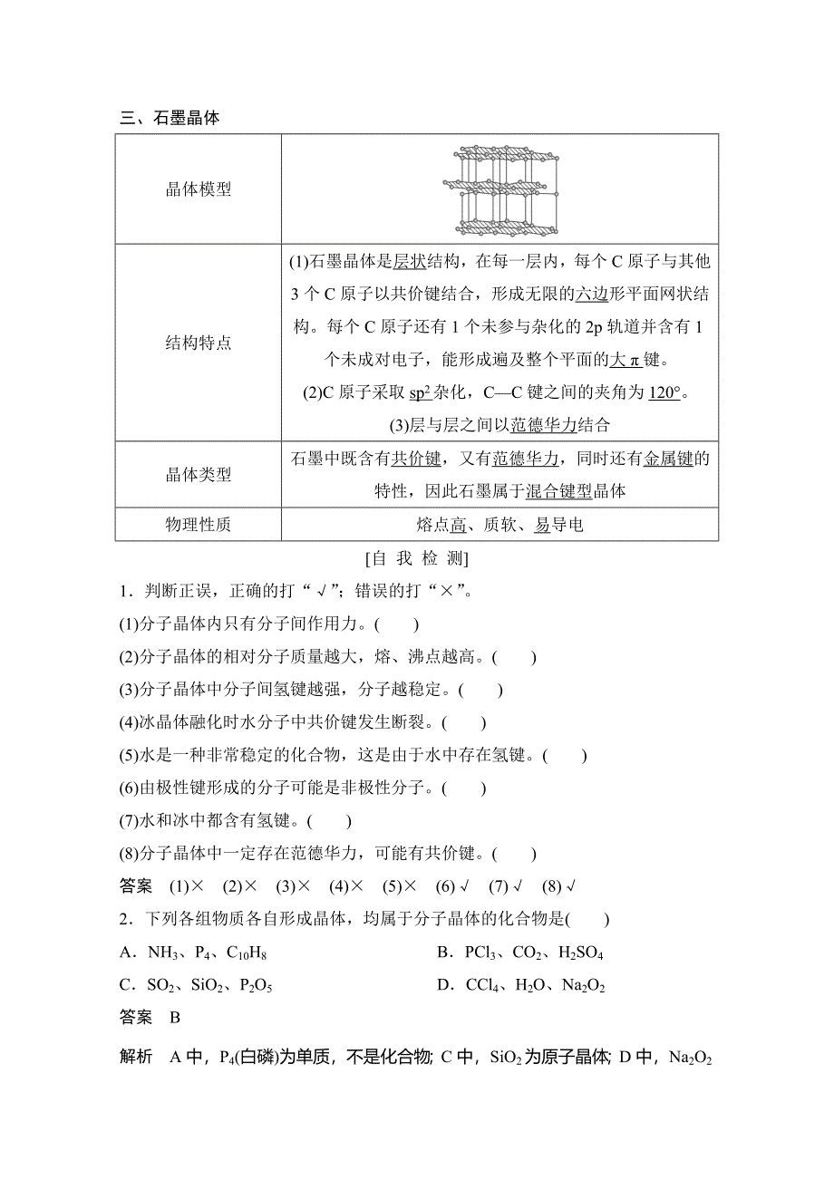 2020新突破化学选修三鲁科版（新课标地区）专用讲义 精练：第3章 第3节 第2课时 分子晶体 WORD版含解析.doc_第3页