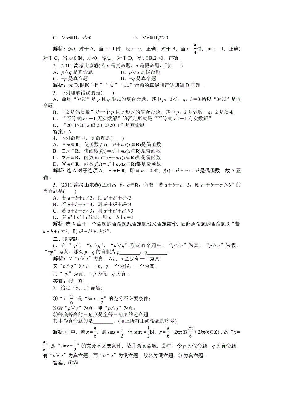 2013年高考总复习文科数学第一章第2课时知能演练 轻松闯关 WORD版含答案.doc_第2页