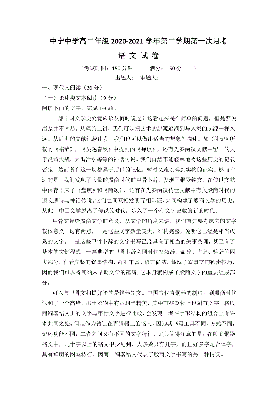 宁夏中宁县中宁中学2020-2021学年高二下学期第一次月考语文试题 WORD版含答案.docx_第1页