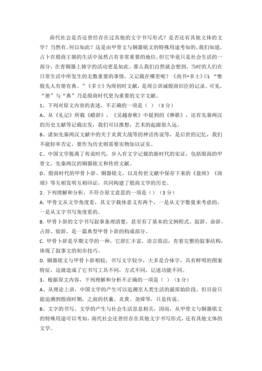 宁夏中宁县中宁中学2020-2021学年高二下学期第一次月考语文试题 WORD版含答案.docx_第2页