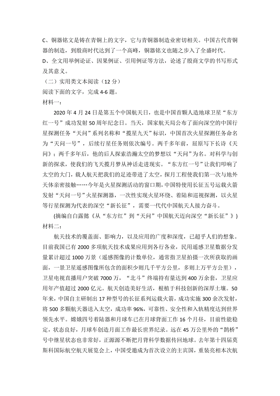 宁夏中宁县中宁中学2020-2021学年高二下学期第一次月考语文试题 WORD版含答案.docx_第3页