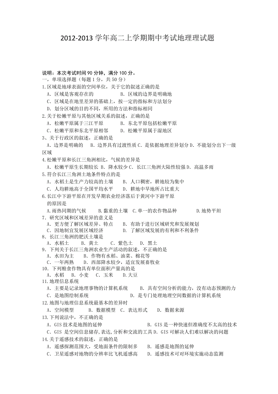 广东省佛山市中大附中三水实验中学2012-2013学年高二上学期期中地理理试题.doc_第1页