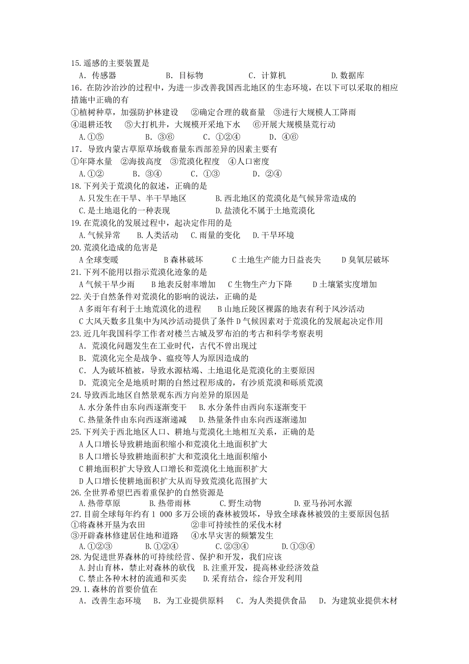 广东省佛山市中大附中三水实验中学2012-2013学年高二上学期期中地理理试题.doc_第2页