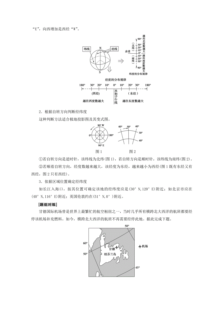 2018秋鲁教版高中地理必修一同步学案：第1单元 从宇宙看地球 单元分层突破 WORD版含答案.doc_第2页