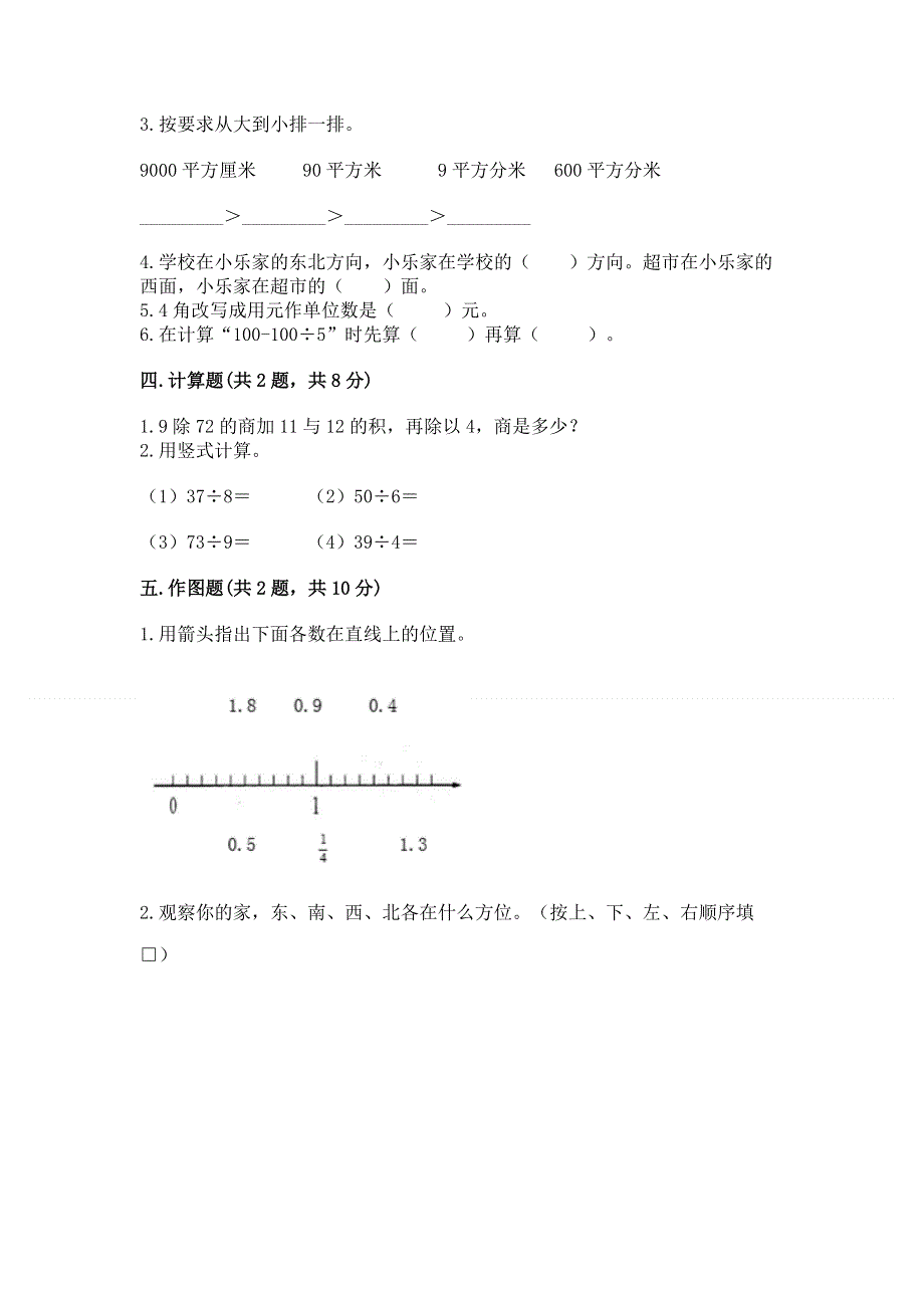 人教版小学三年级下册数学期末测试卷及答案【考点梳理】.docx_第2页