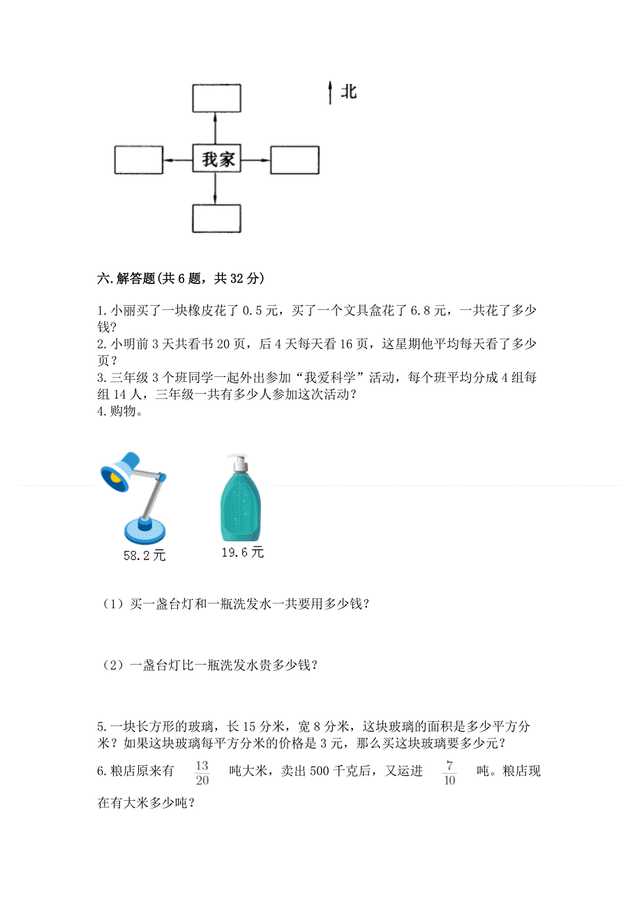 人教版小学三年级下册数学期末测试卷及答案【考点梳理】.docx_第3页