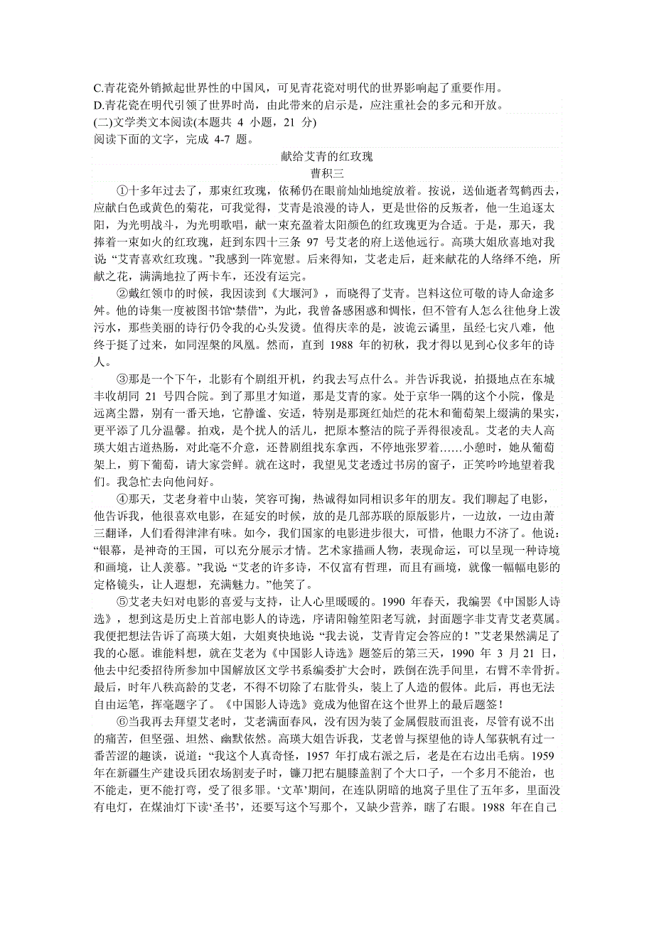 安徽省淮北师范大学附属实验中学2019-2020学年高一上学期期中考试语文试题 WORD版含答案.doc_第2页