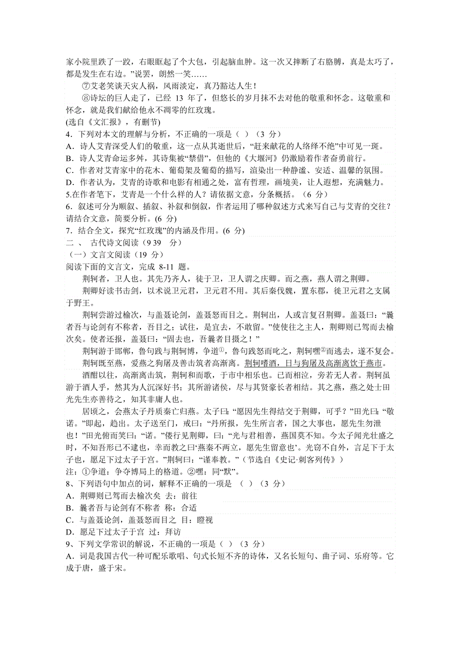 安徽省淮北师范大学附属实验中学2019-2020学年高一上学期期中考试语文试题 WORD版含答案.doc_第3页