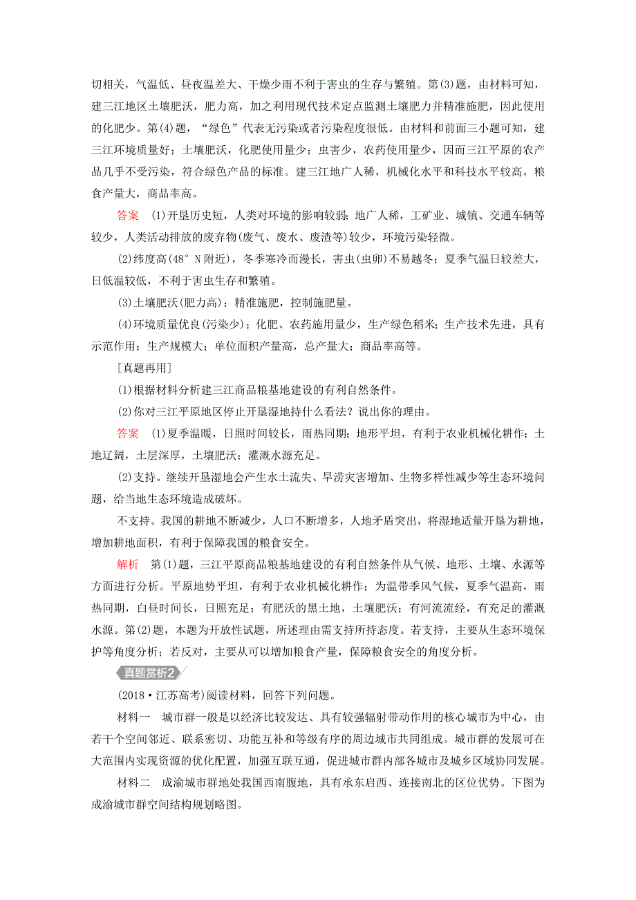 2021届高考地理一轮复习 第二十讲 区域经济发展自主练（含解析）.doc_第2页