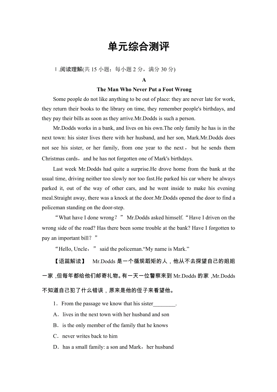 2016-2017学年高二英语人教版选修8学业分层测评：单元综合测评2 ] WORD版含解析.doc_第1页