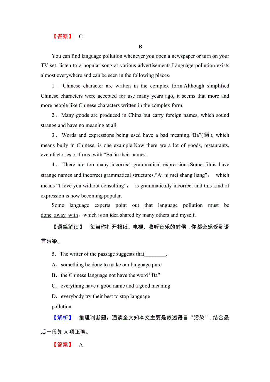 2016-2017学年高二英语人教版选修8学业分层测评：单元综合测评2 ] WORD版含解析.doc_第3页