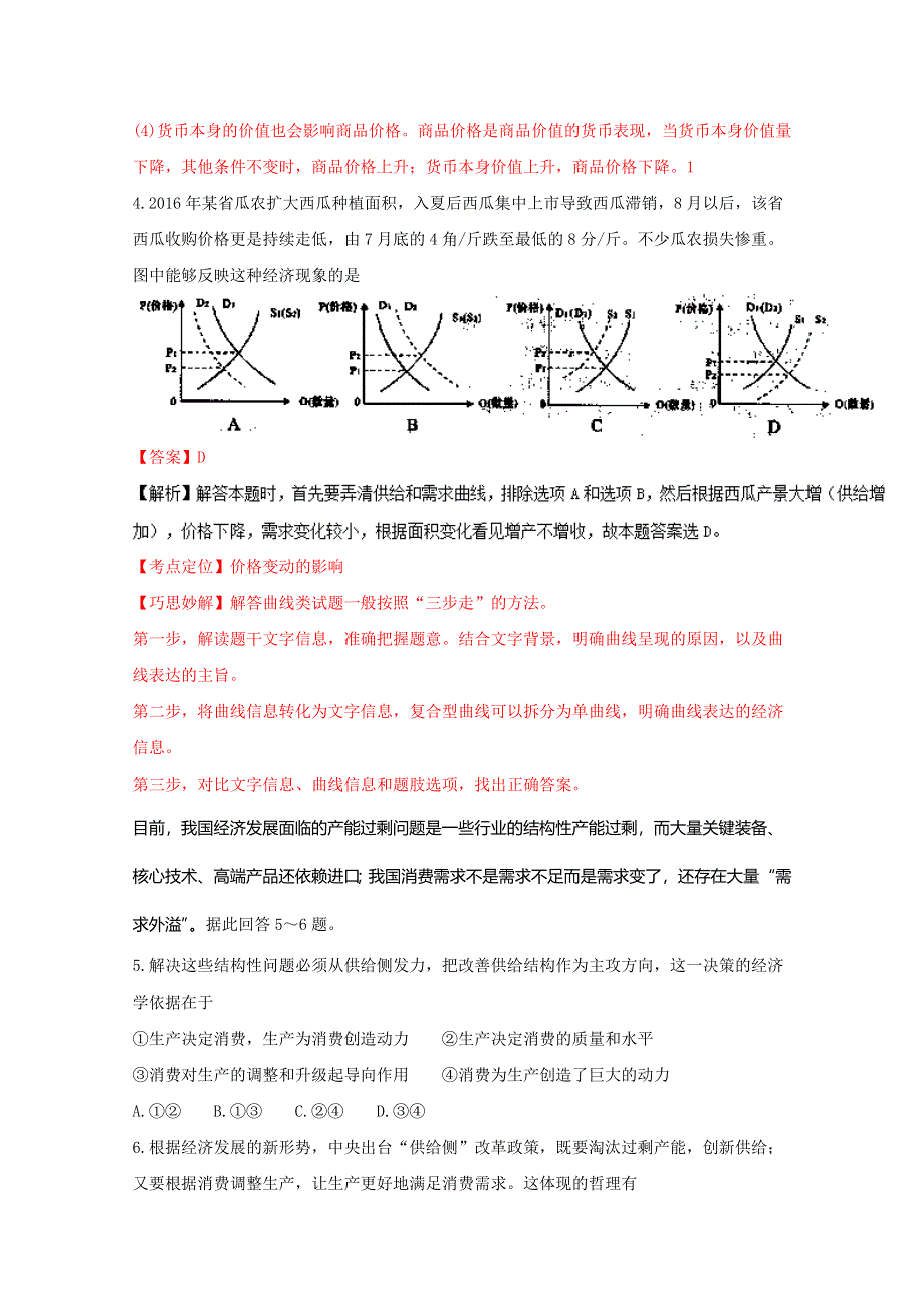 《全国校级联考》河南省中原名校2017届高三上学期第一次质量考评政治试题解析（解析版）WORD版含解斩.doc_第3页