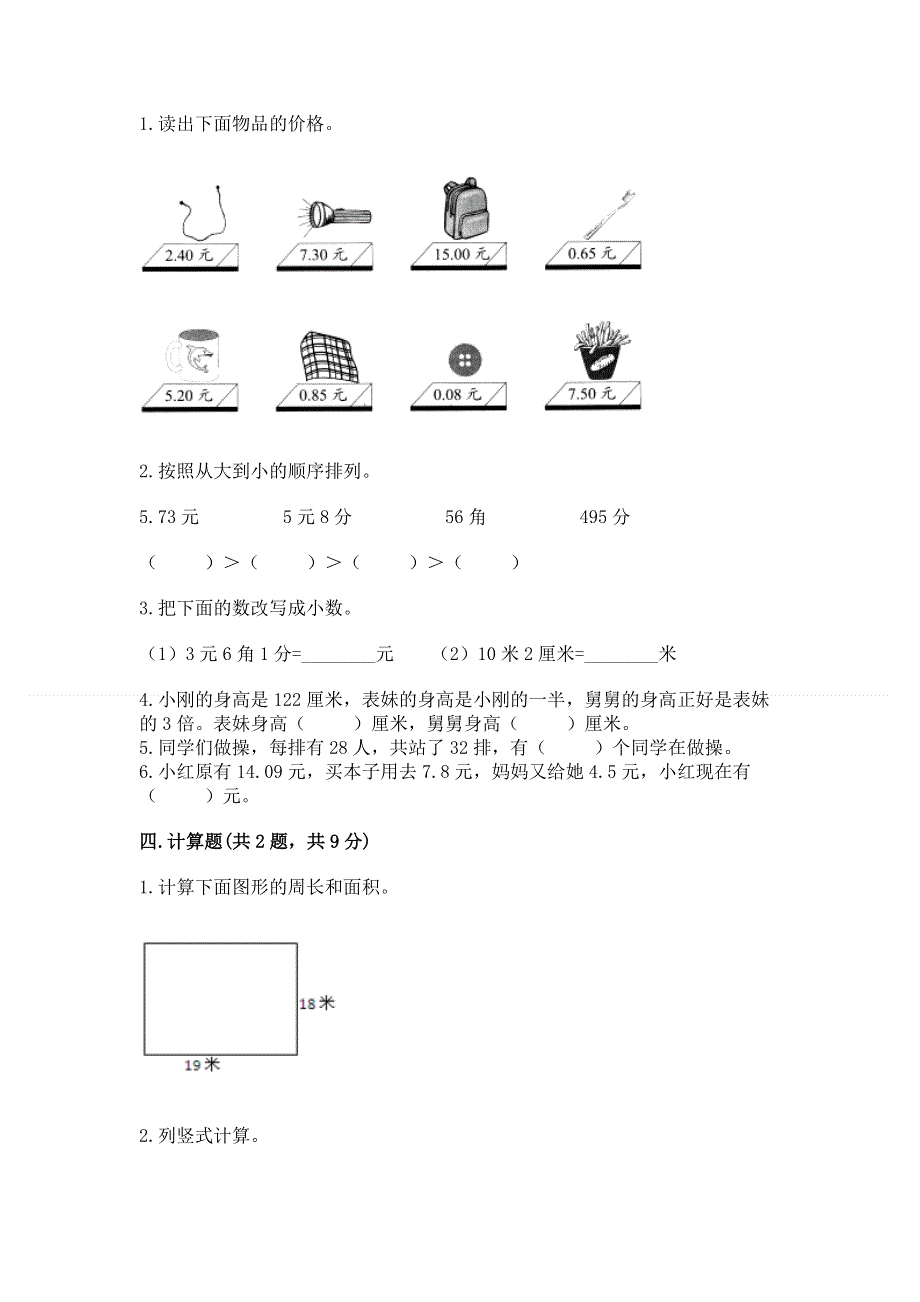 人教版小学三年级下册数学期末测试卷及参考答案一套.docx_第2页