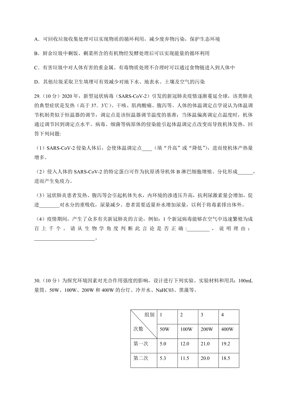 宁夏六盘山高级中学2020届高三下学期第五次模拟测试理综-生物试题 WORD版含答案.docx_第3页