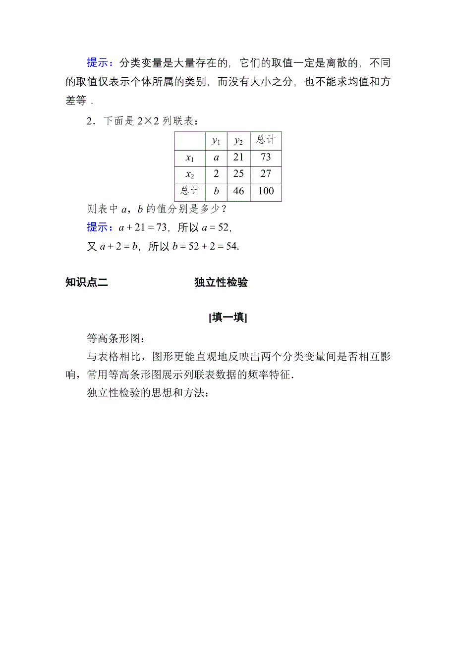 2020-2021学年数学人教A版选修2-3学案：3-2 独立性检验的基本思想及其初步应用 WORD版含解析.doc_第2页