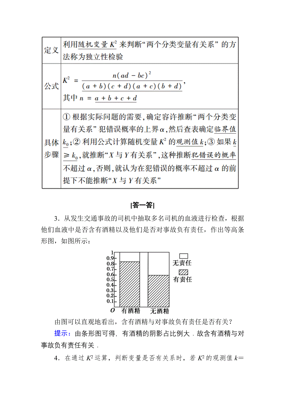 2020-2021学年数学人教A版选修2-3学案：3-2 独立性检验的基本思想及其初步应用 WORD版含解析.doc_第3页