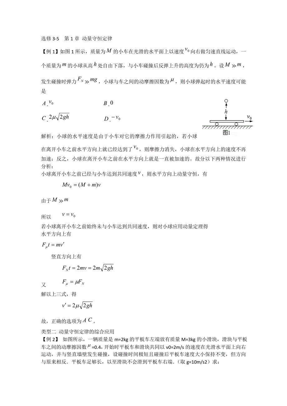 山东省新人教版物理2012届高三复习课堂练习：第一章 动量守恒定律（选修3-5）.doc_第1页