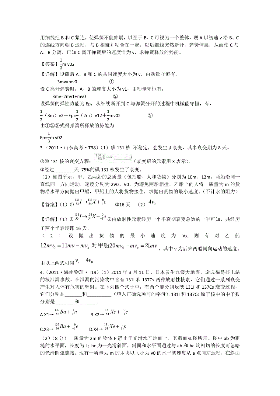 山东省新人教版物理2012届高三复习课堂练习：第一章 动量守恒定律（选修3-5）.doc_第3页