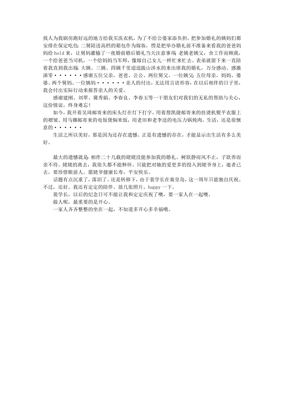 初中语文 文摘（情感）号外！号外！裴学长和刘学妹结婚一周年了！.doc_第2页