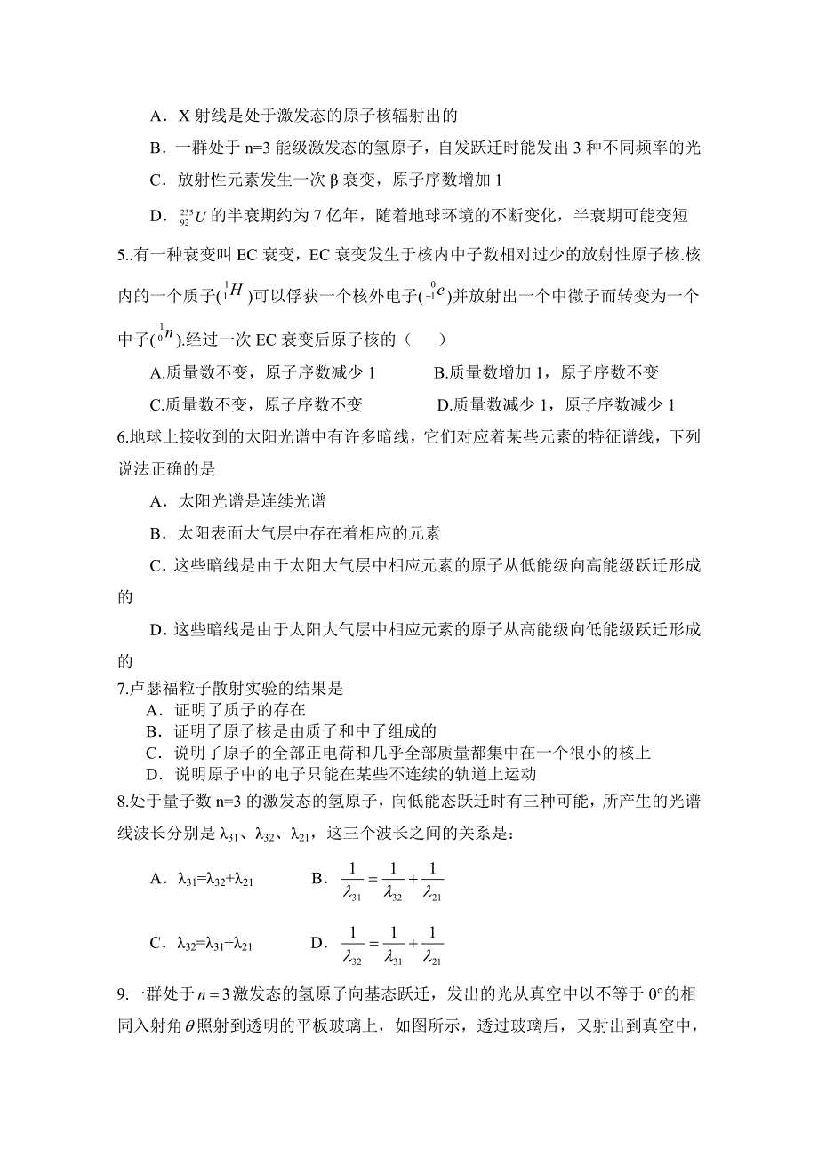 山东省新人教版物理2013高三单元测试26《原子结构》.doc_第2页