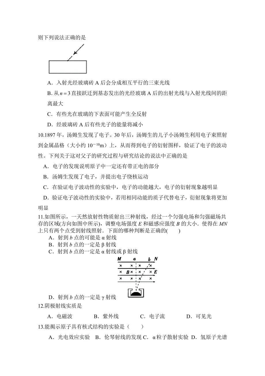 山东省新人教版物理2013高三单元测试26《原子结构》.doc_第3页