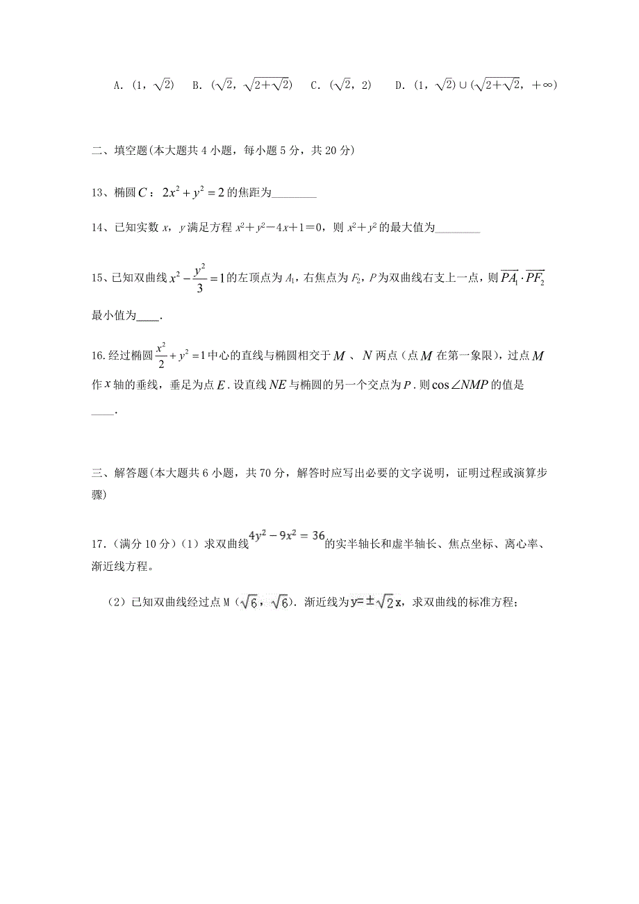 四川省沫若中学2020-2021学年高二数学上学期第一次月考试题 理.doc_第3页