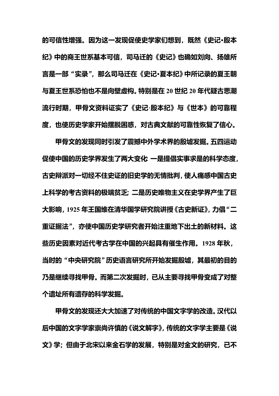 2018秋高中语文粤教版选修《唐宋散文选读》检测：第一单元质量检测卷（一） WORD版含解析.doc_第2页