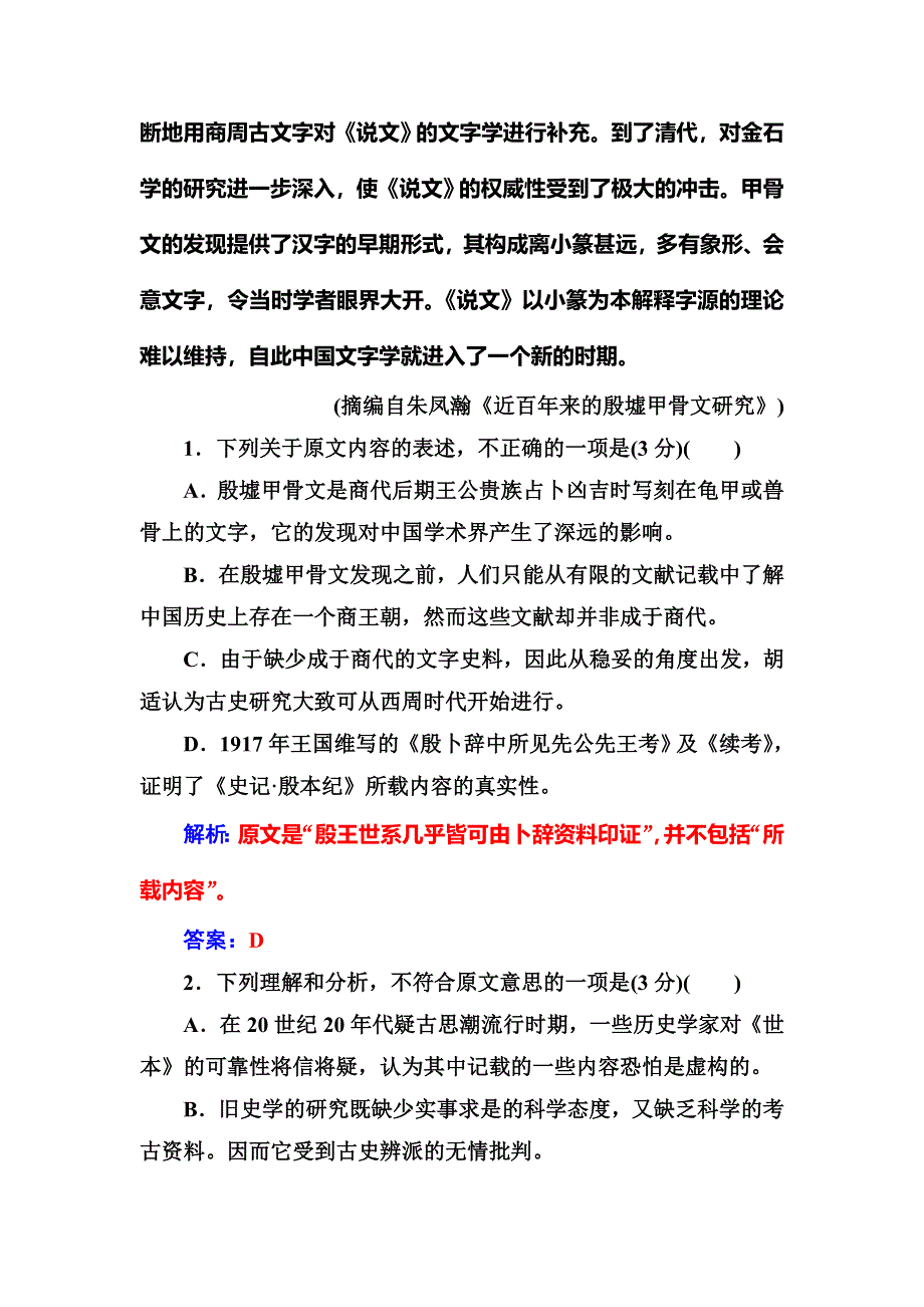 2018秋高中语文粤教版选修《唐宋散文选读》检测：第一单元质量检测卷（一） WORD版含解析.doc_第3页