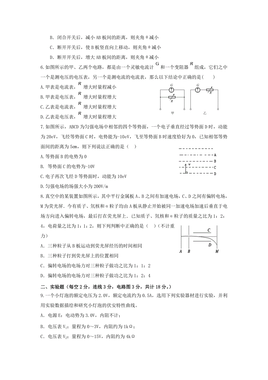 四川省沫若中学2020-2021学年高二物理上学期11周周考练（11月）试题.doc_第2页