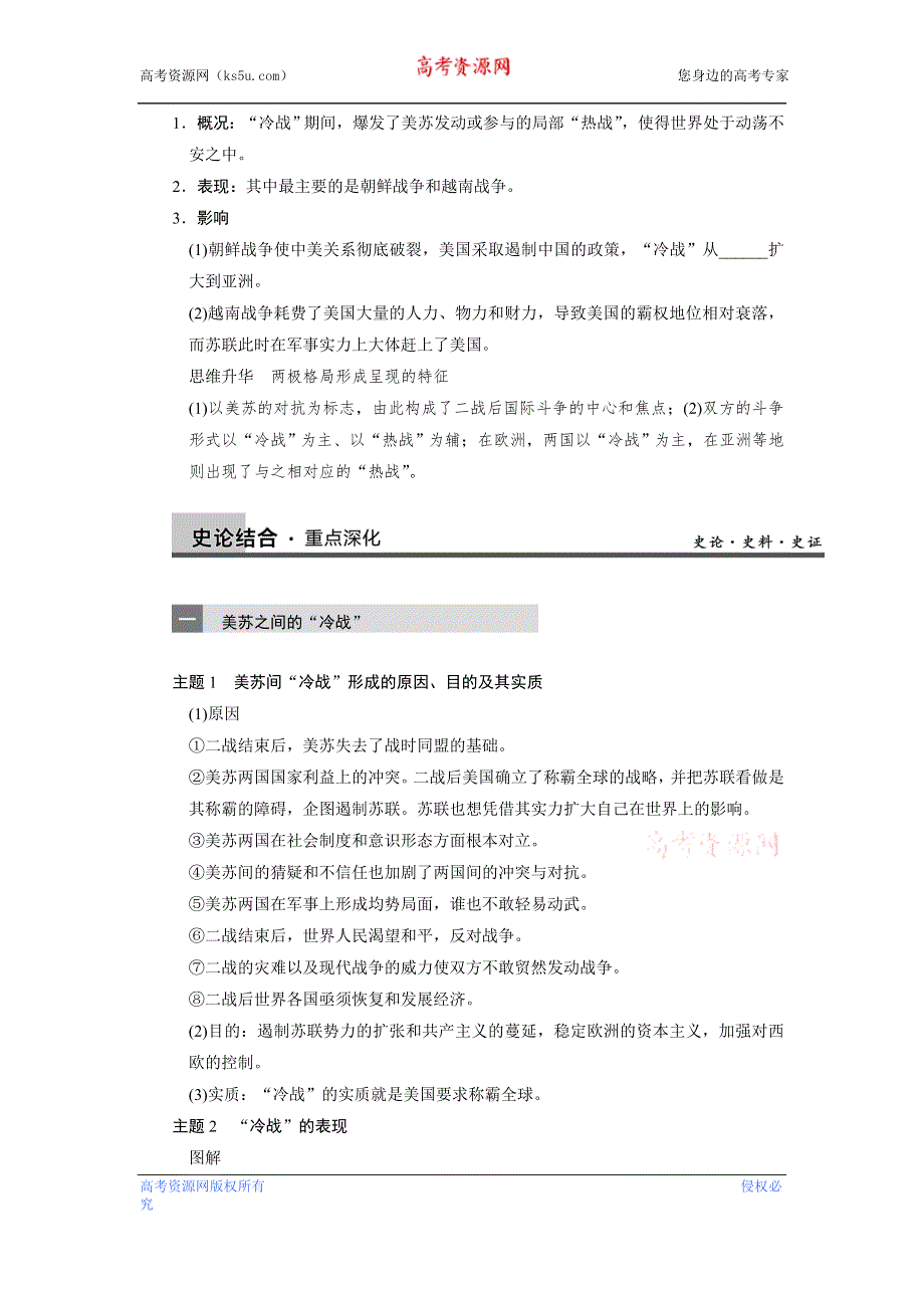 广东省佛山市中大附中三水实验中学高三历史各单元知识点整合 第13讲 两极对峙格局的形成.doc_第2页