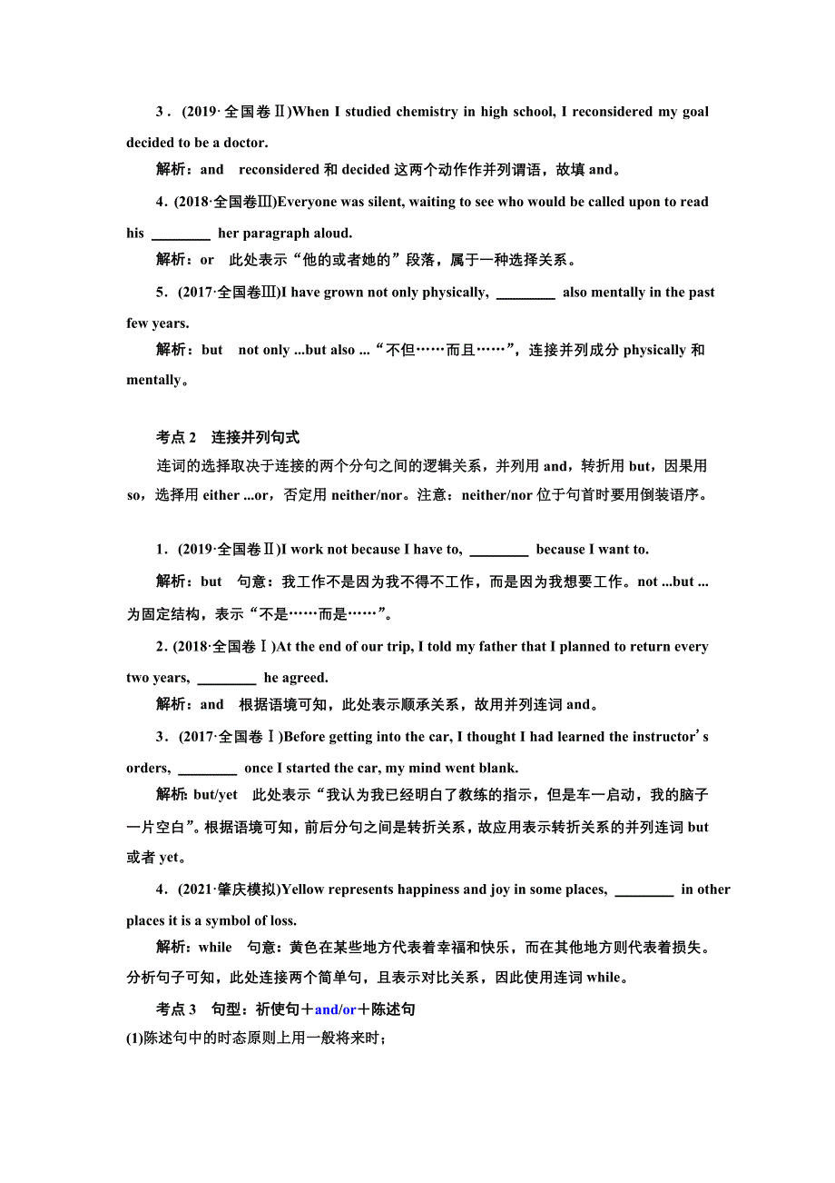 2022届新高考英语北师大版一轮学案：重难语法课（6）——连词与并列句 WORD版含答案.doc_第3页