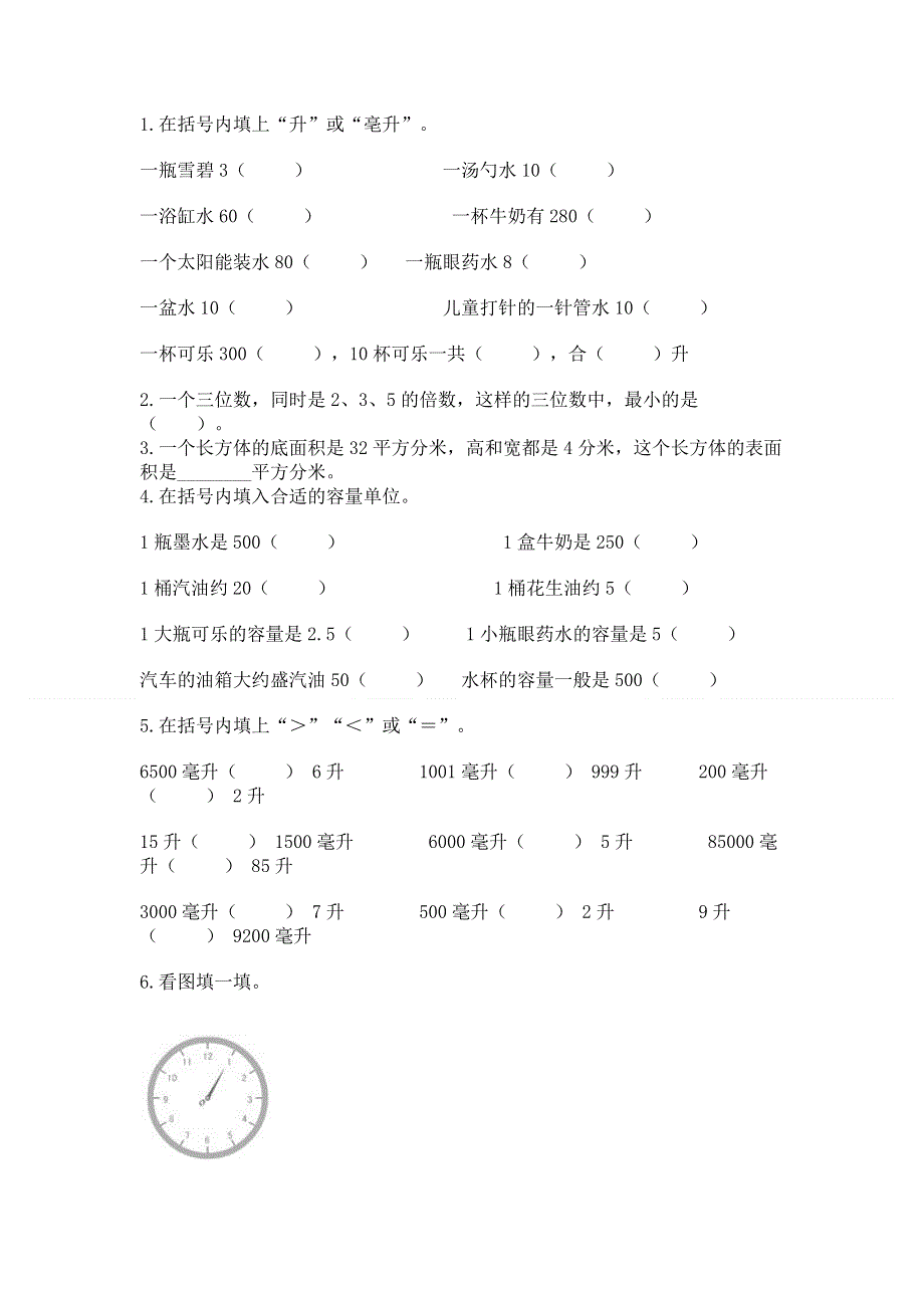 人教版五年级数学下册期末模拟试卷（达标题）word版.docx_第2页