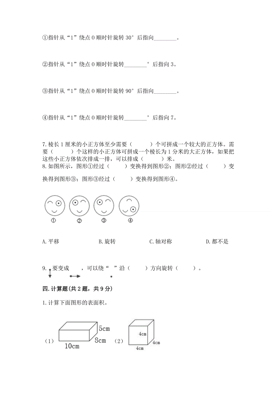 人教版五年级数学下册期末模拟试卷（达标题）word版.docx_第3页