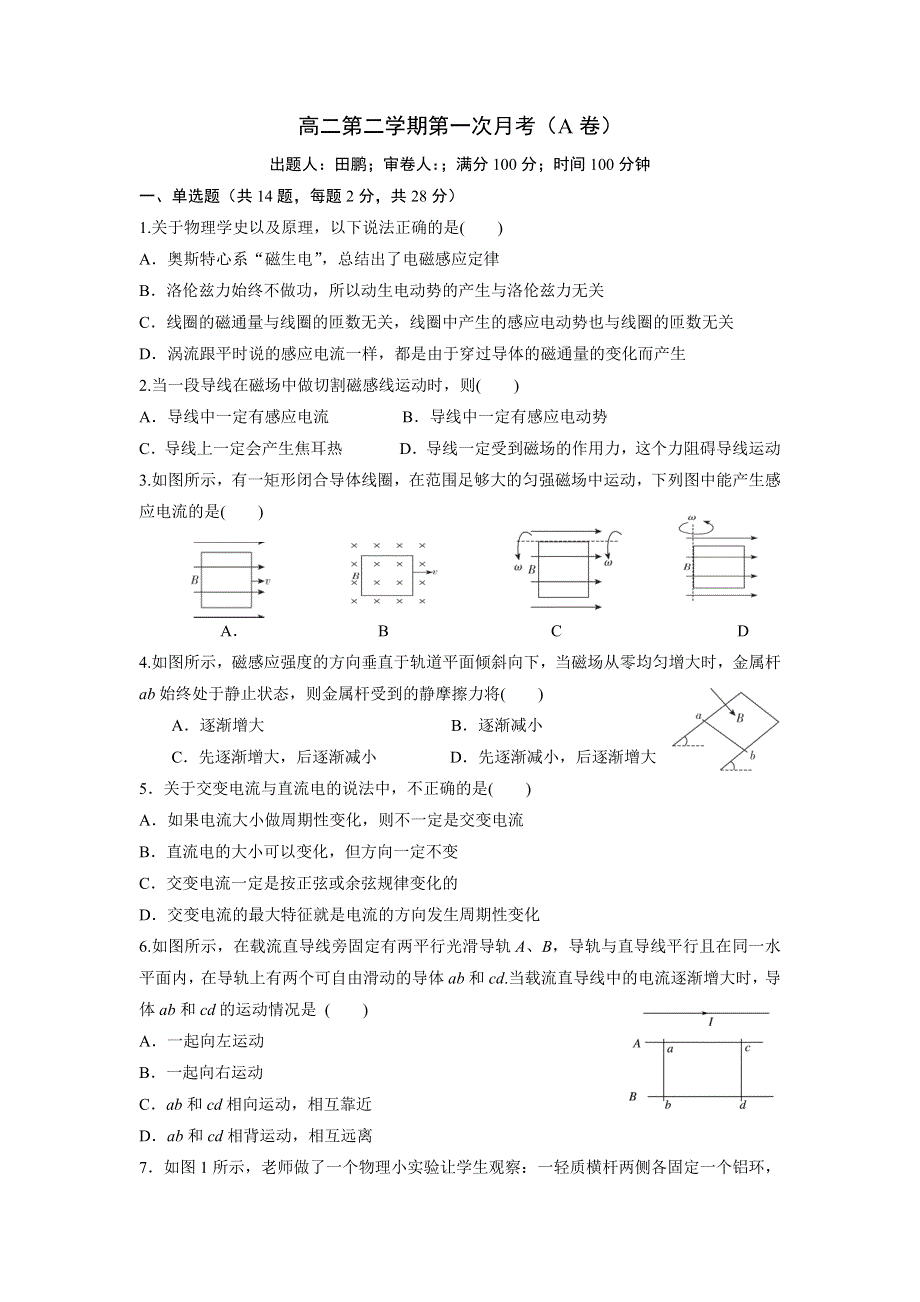 宁夏中宁县中宁中学2020-2021学年高二下学期第一次月考物理试题（A卷） WORD版含答案.docx_第1页