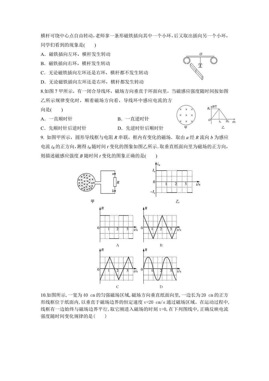 宁夏中宁县中宁中学2020-2021学年高二下学期第一次月考物理试题（A卷） WORD版含答案.docx_第2页