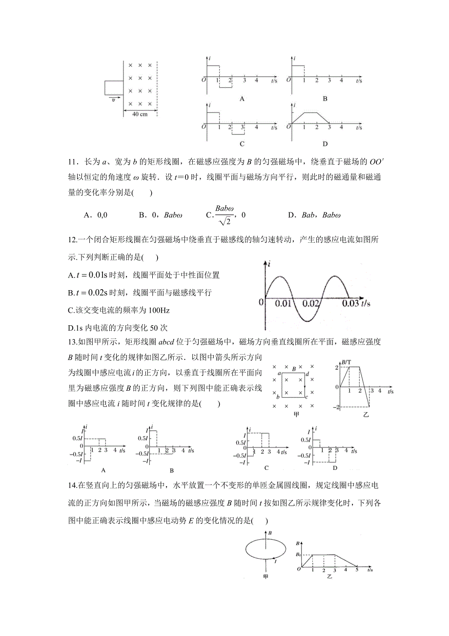 宁夏中宁县中宁中学2020-2021学年高二下学期第一次月考物理试题（A卷） WORD版含答案.docx_第3页