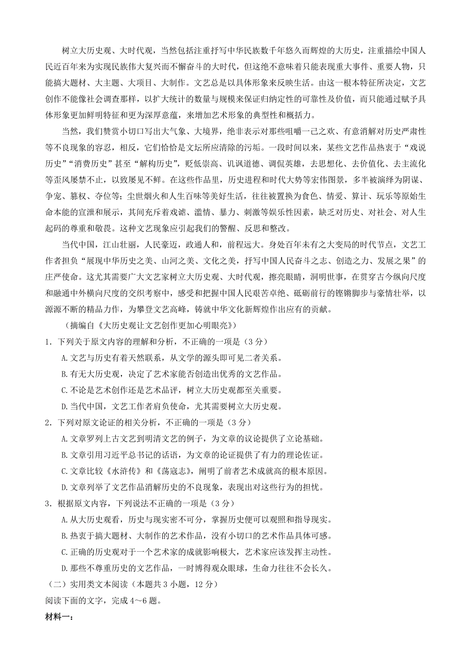 陕西省西安八校地区2022届高三下学期第二次联合考试语文试题 WORD版含答案.doc_第2页