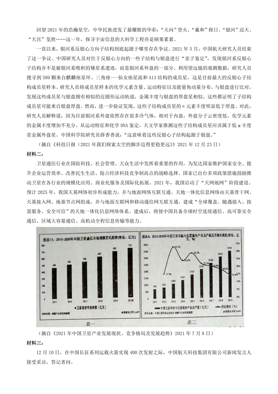 陕西省西安八校地区2022届高三下学期第二次联合考试语文试题 WORD版含答案.doc_第3页