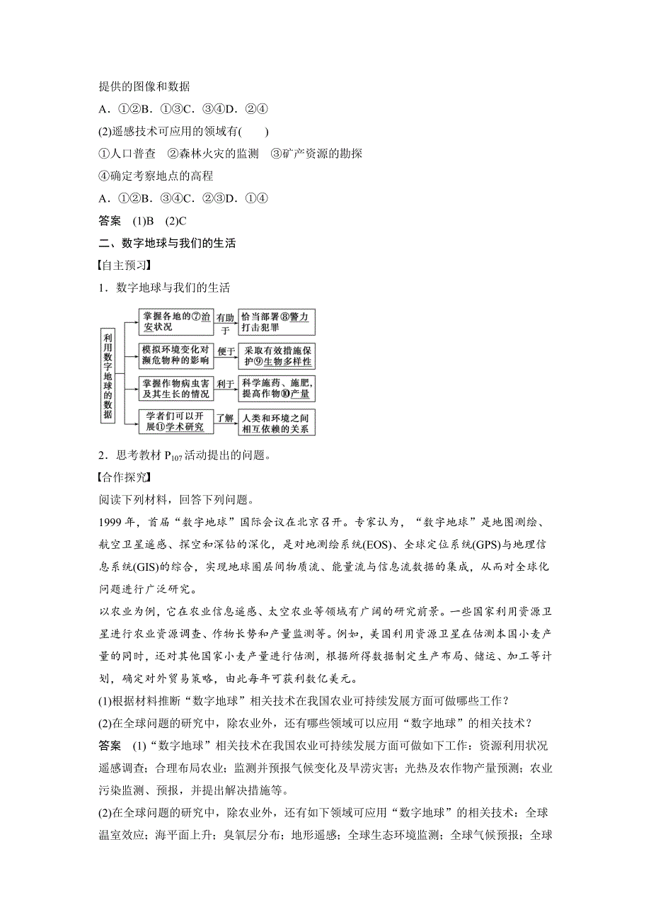 2018秋高二地理湘教版 必修三 第三章 第四节 数字地球 WORD版含答案.doc_第3页