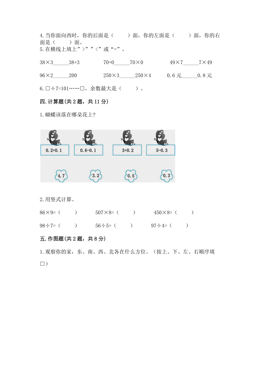 人教版小学三年级下册数学期末测试卷及完整答案.docx_第2页