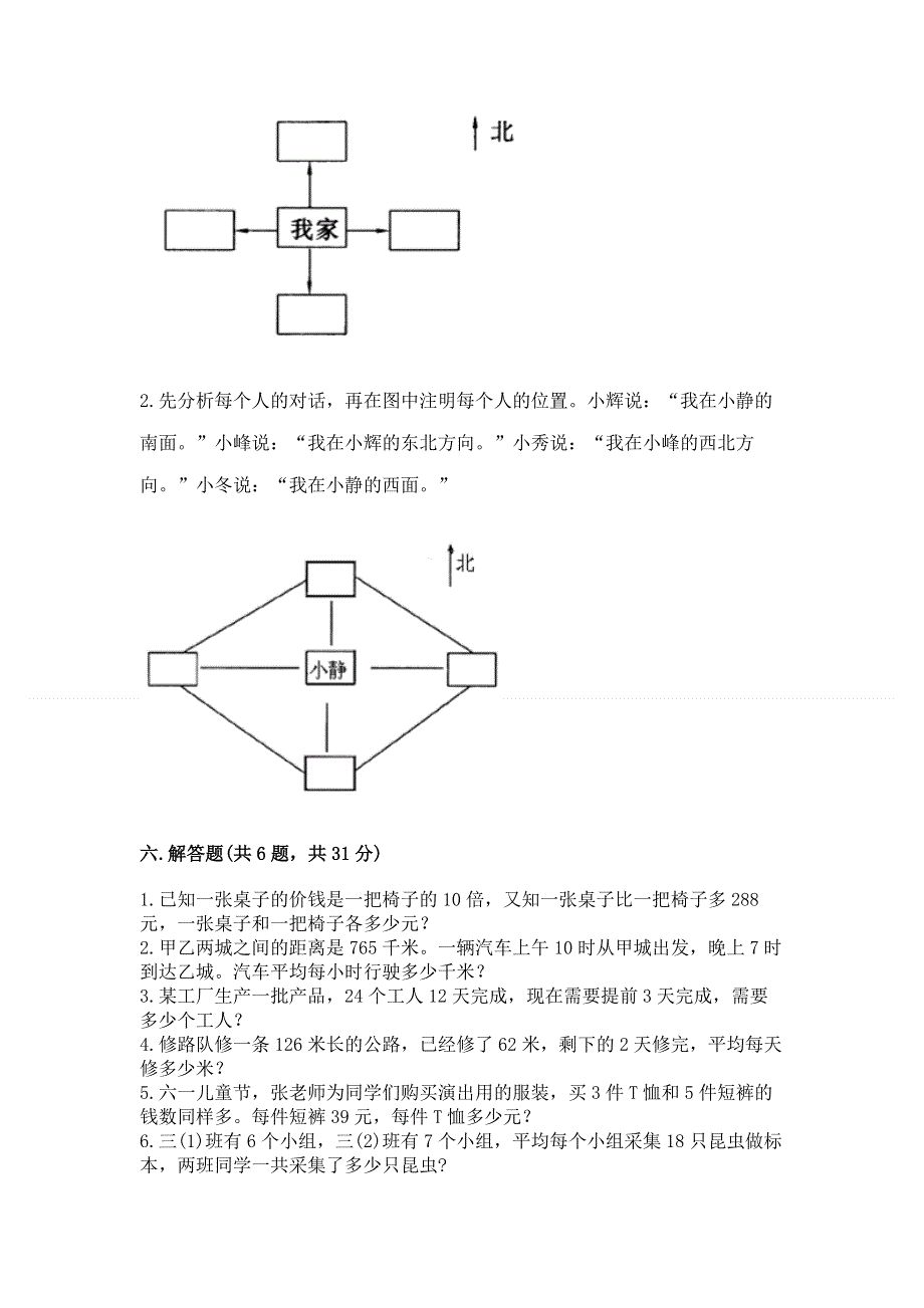 人教版小学三年级下册数学期末测试卷及完整答案.docx_第3页