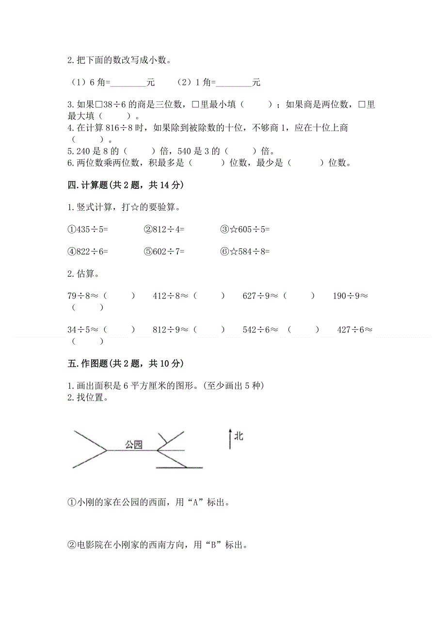 人教版小学三年级下册数学期末测试卷及参考答案（培优b卷）.docx_第2页